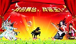 我的舞台