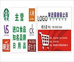 食品名片进口食品名片