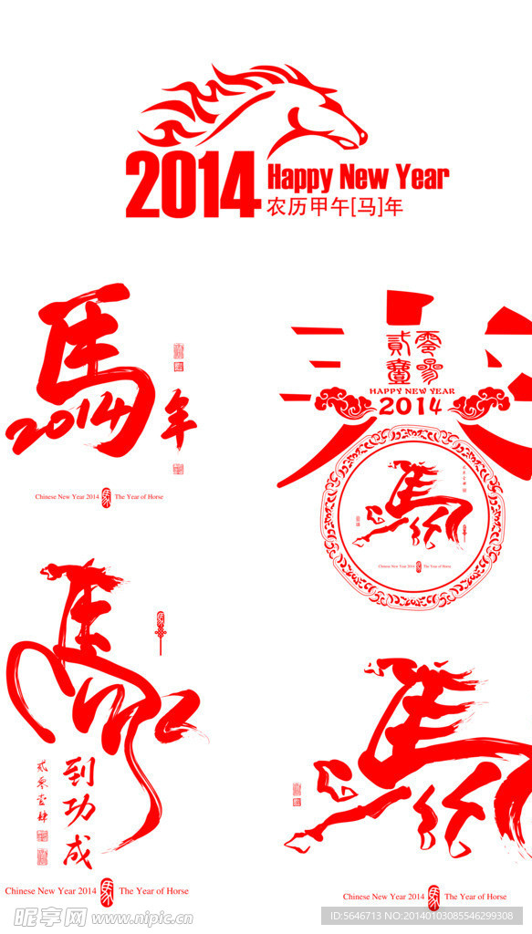 马年剪纸艺术字