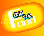 休闲食品 海报