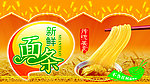 面条 海报