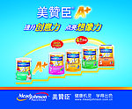 美赞臣奶粉海报