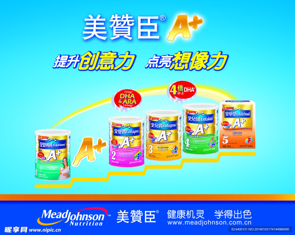 美赞臣奶粉海报