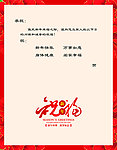 新年贺卡内页设计