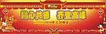 2014元旦 舞台背