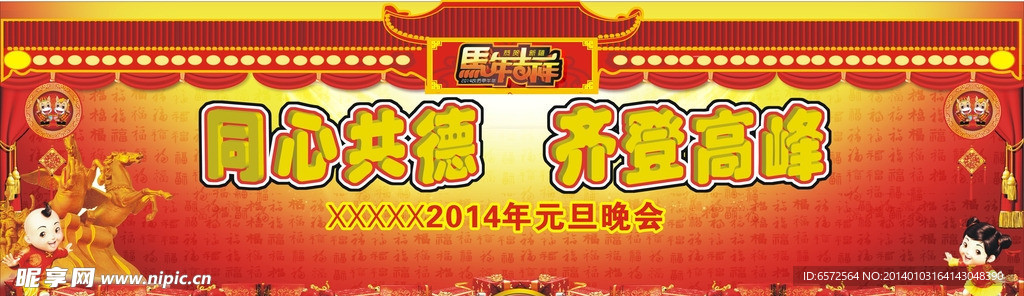 2014元旦 舞台背