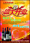 亿瑞祥烟酒城宣传单