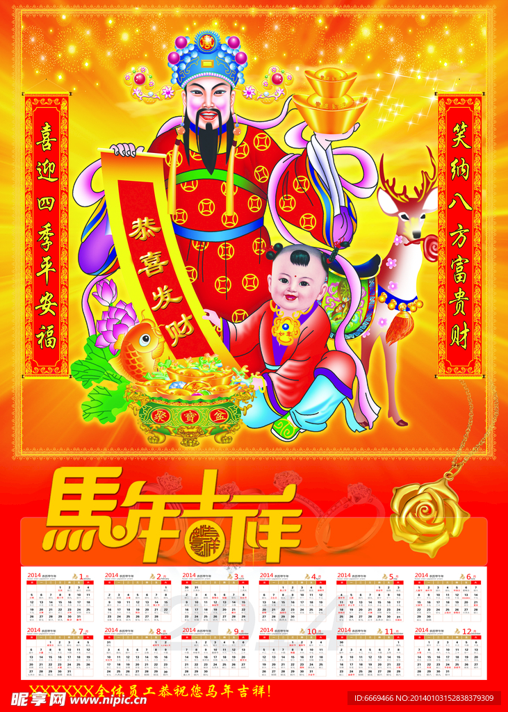 财神