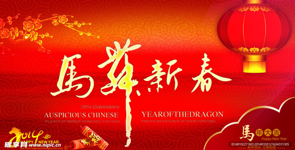 马年