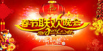 春节联欢晚会