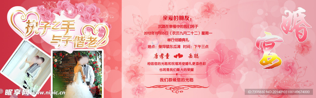 结婚请帖