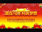 赢在马年