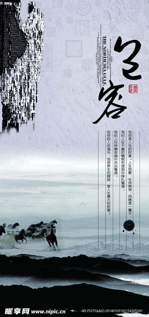 中国传统文化宣传展板