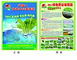 无公害蔬菜