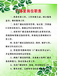 广播室岗位职责