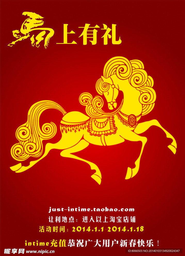 马年