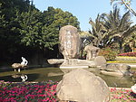 厦门 中山公园