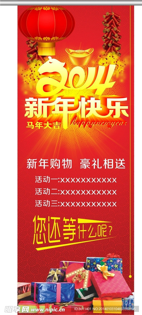 2014新年快乐