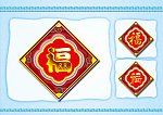 福字