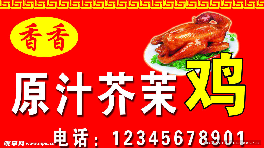 芥茉鸡喷绘