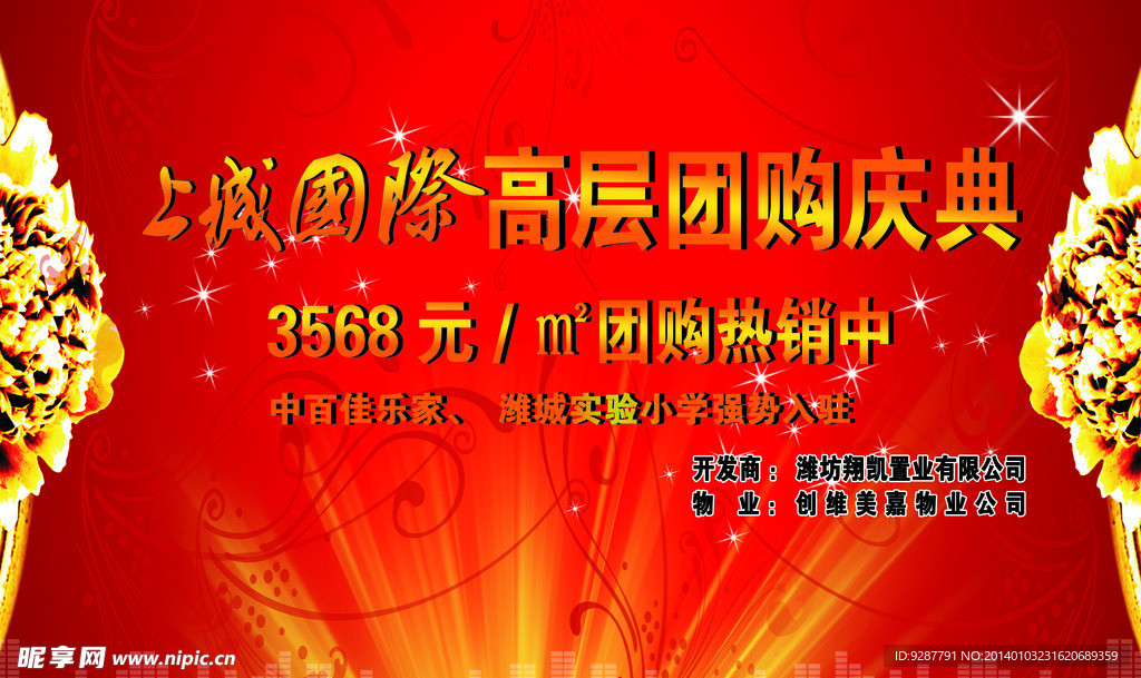 高层团购庆典舞台布
