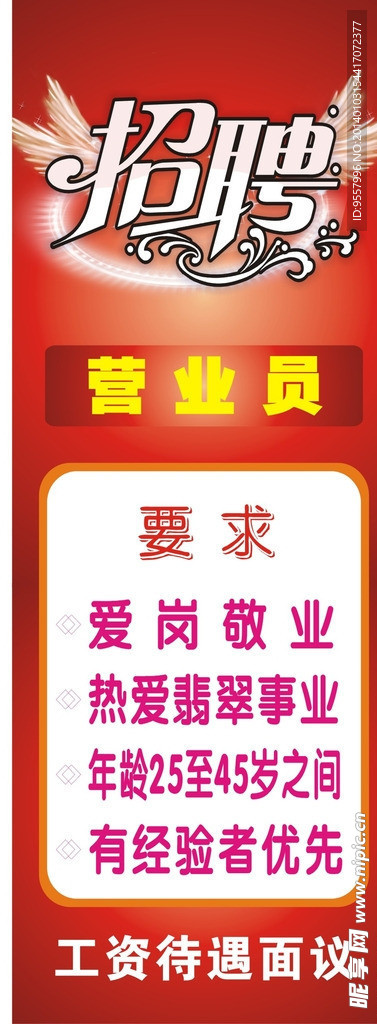 招聘展架