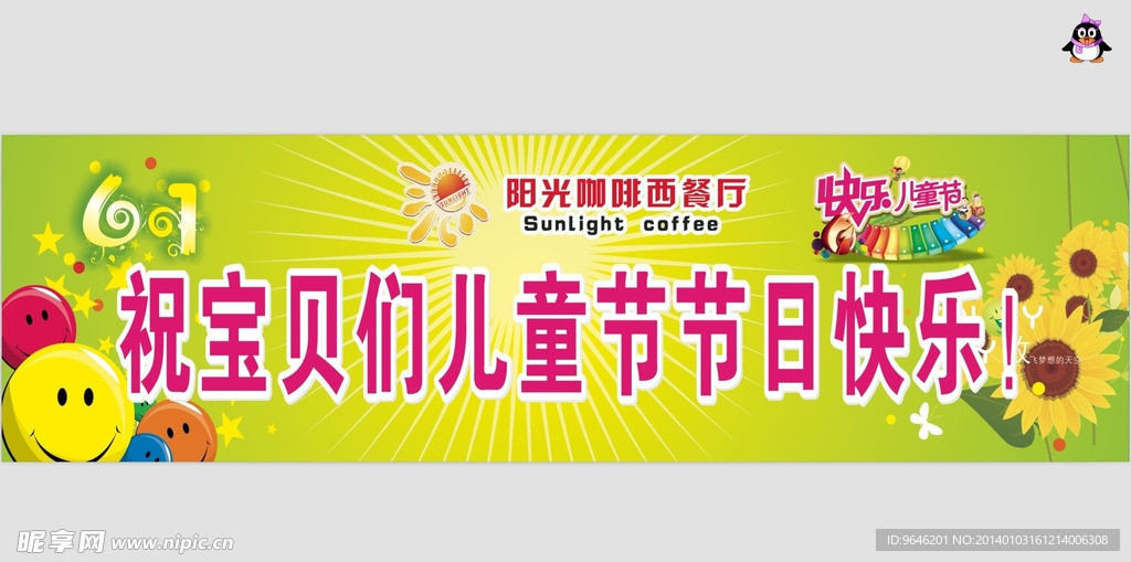 儿童节