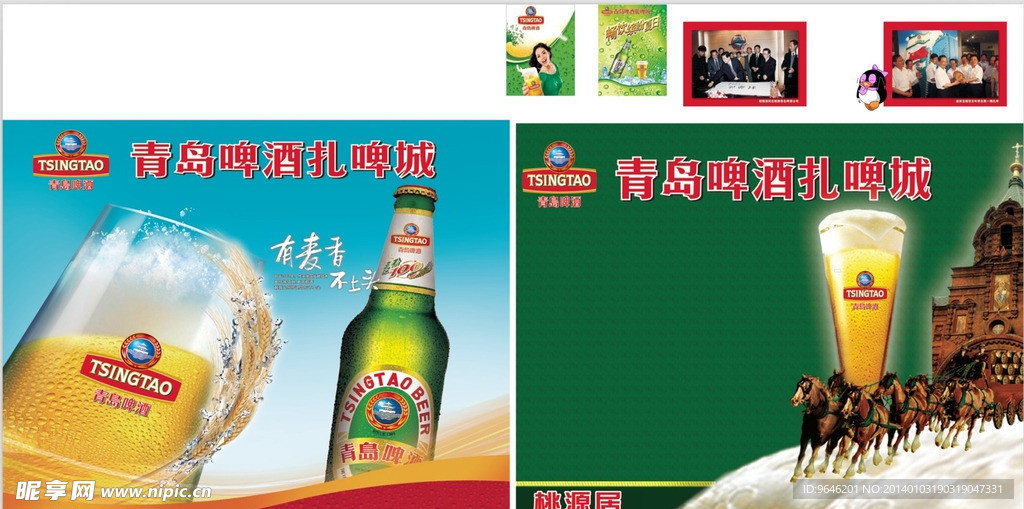 青岛啤酒