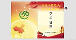 党建画册