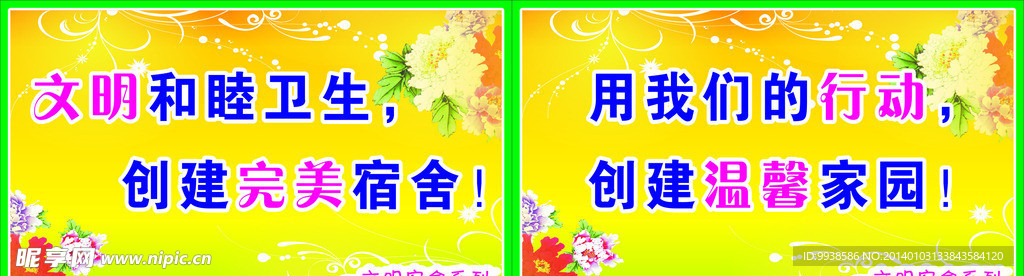 文明宿舍标语
