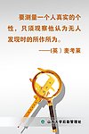 诚实 人品 测量
