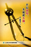 规矩展板