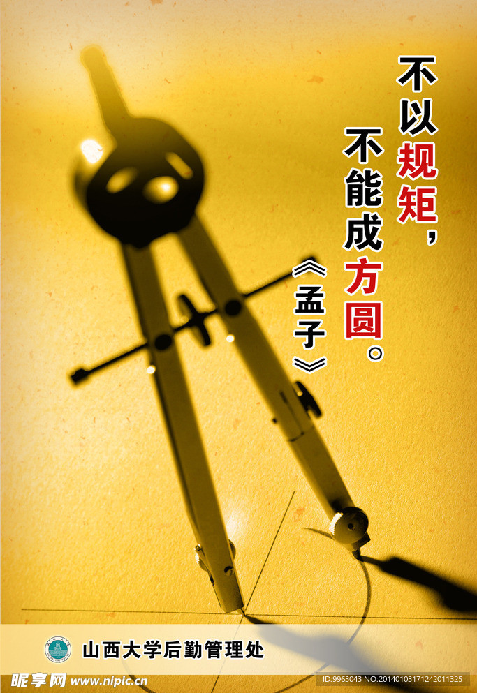 规矩展板