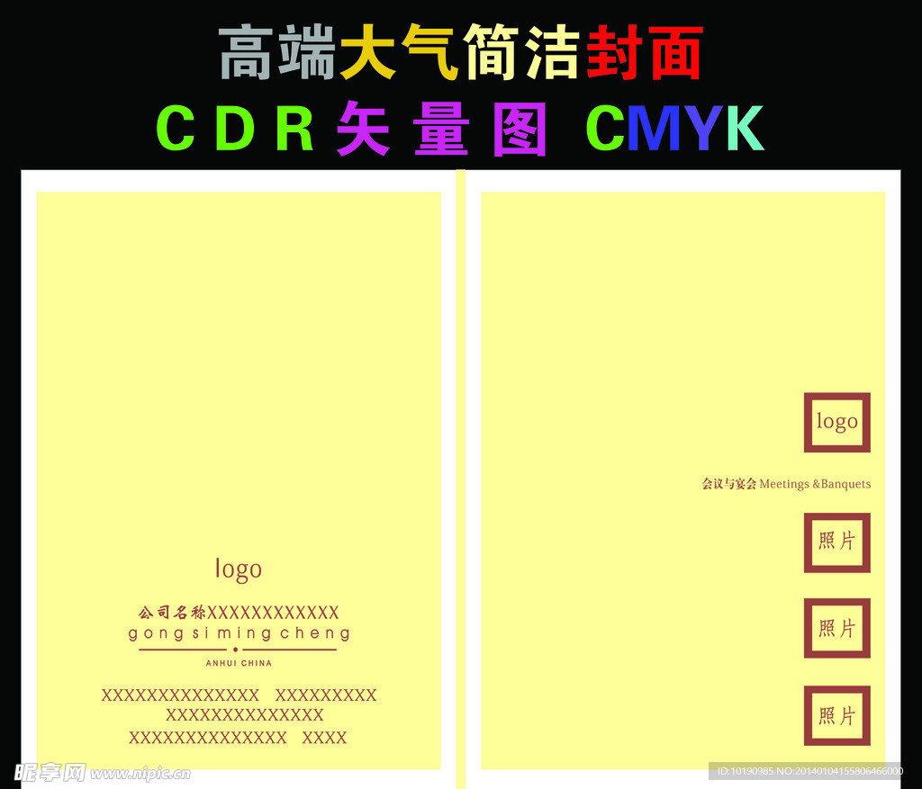 高端大气简洁封面设计