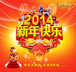 2014新年快乐