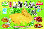 五指毛桃鸡 广告