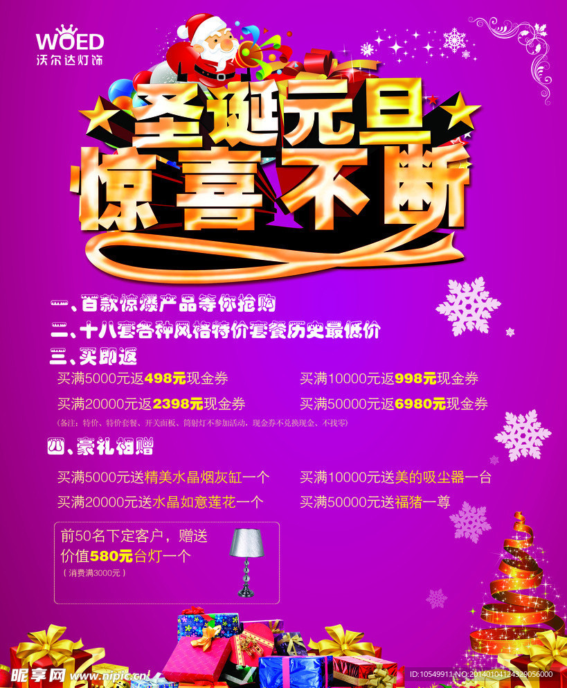 圣诞 元旦