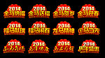 马年