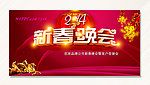 新春晚会