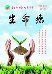 生命塬 第一期封面