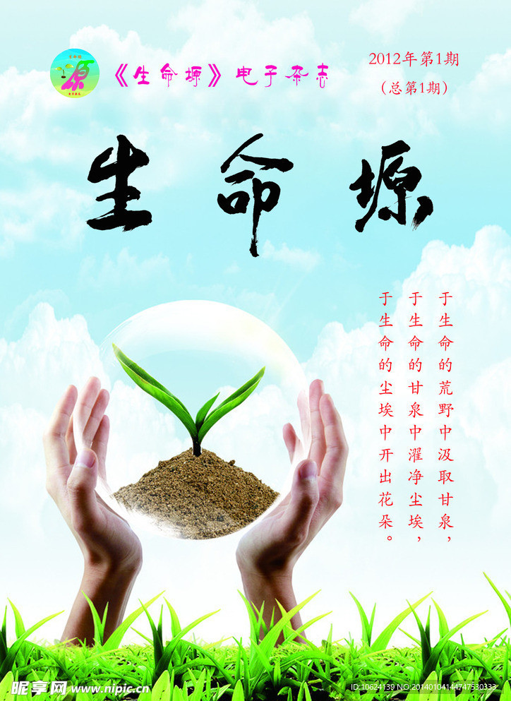 生命塬 第一期封面