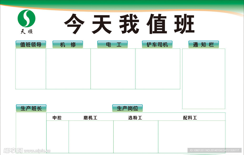 今天我值班值班表