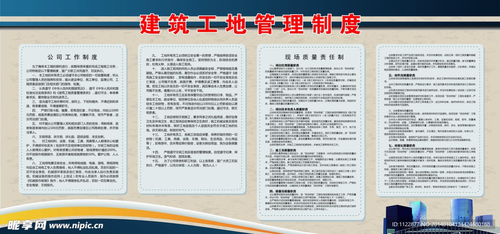 建筑安全管理制度