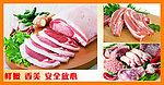 猪肉