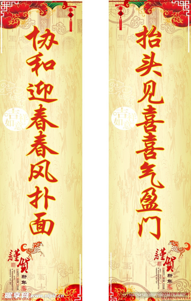 春节对联