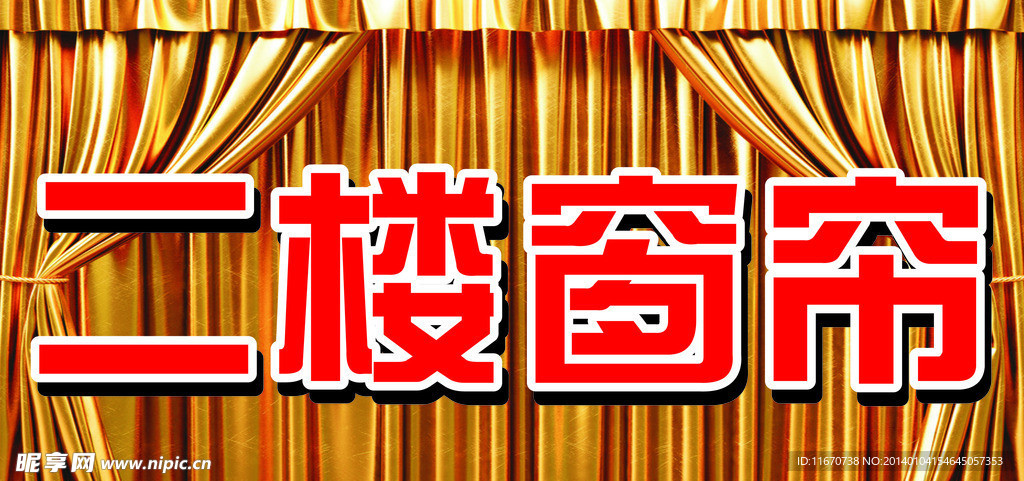 窗帘