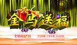马年