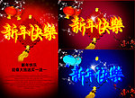 新年快乐