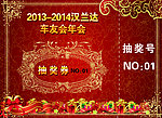 抽奖券