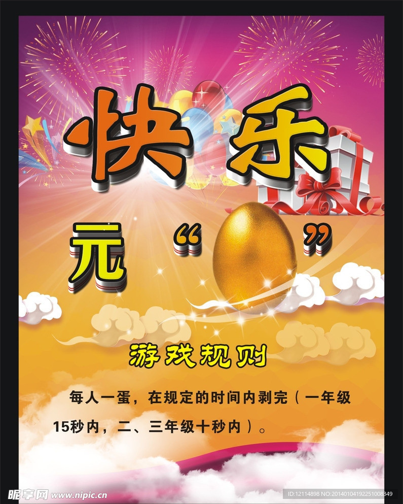 元旦海报